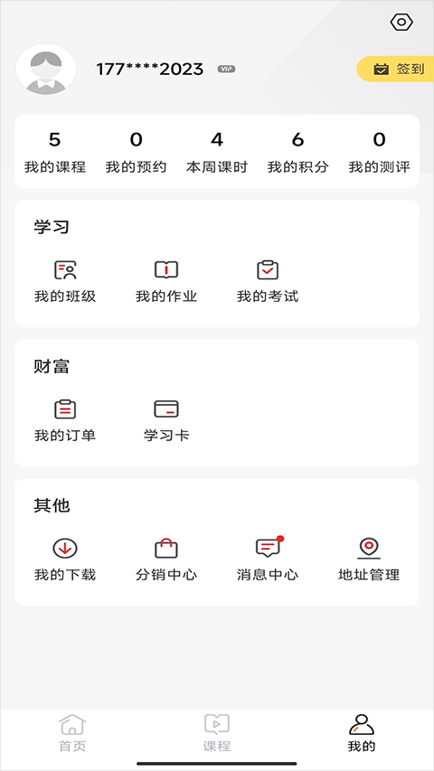 名师天团app截图