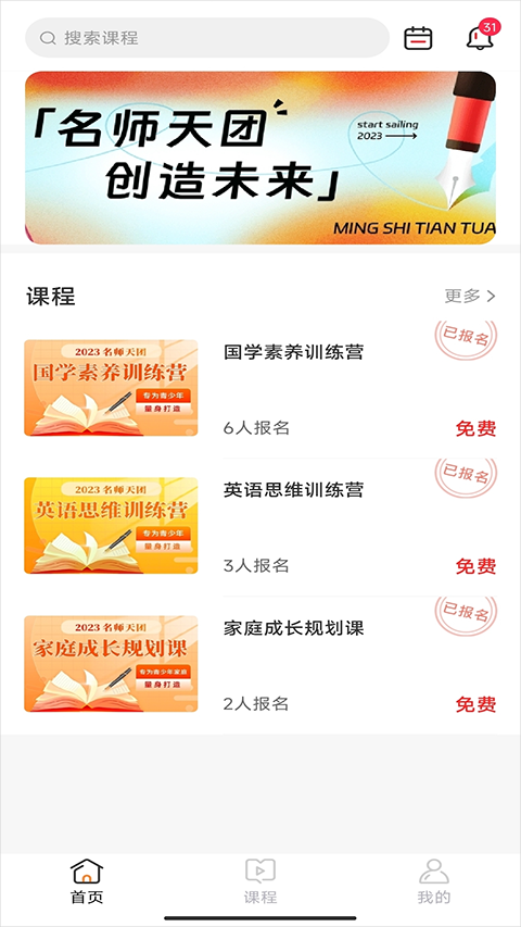 名师天团app截图