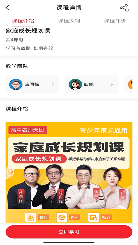 名师天团app截图
