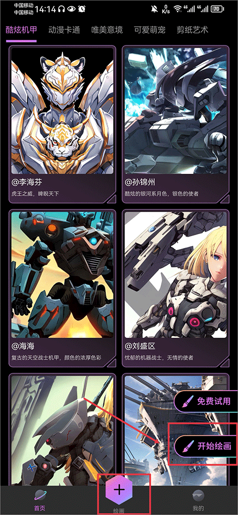 AI画师app截图