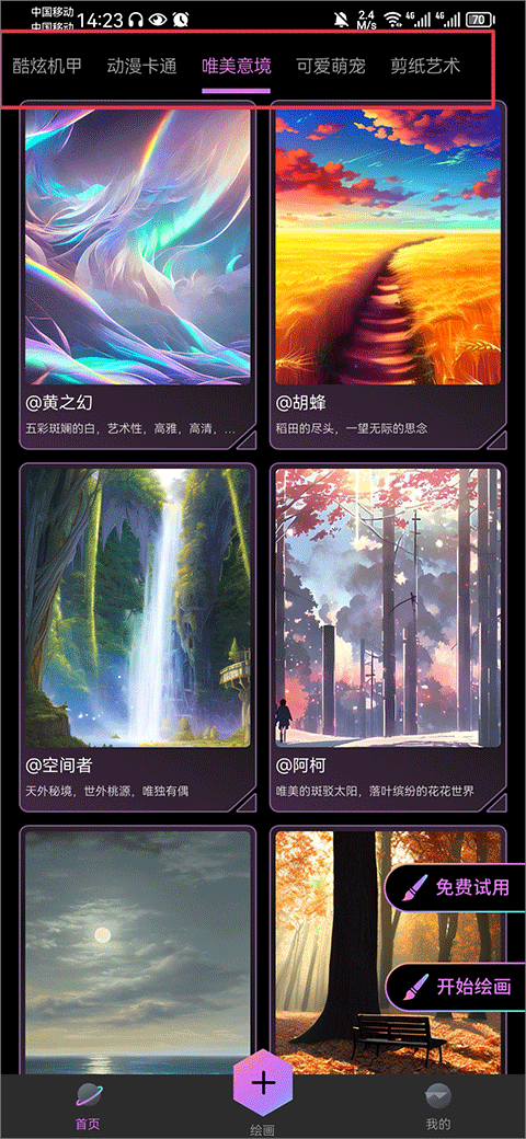 AI画师app截图