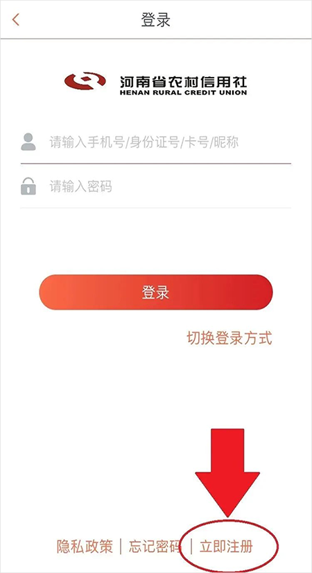 河南农村信用社app截图
