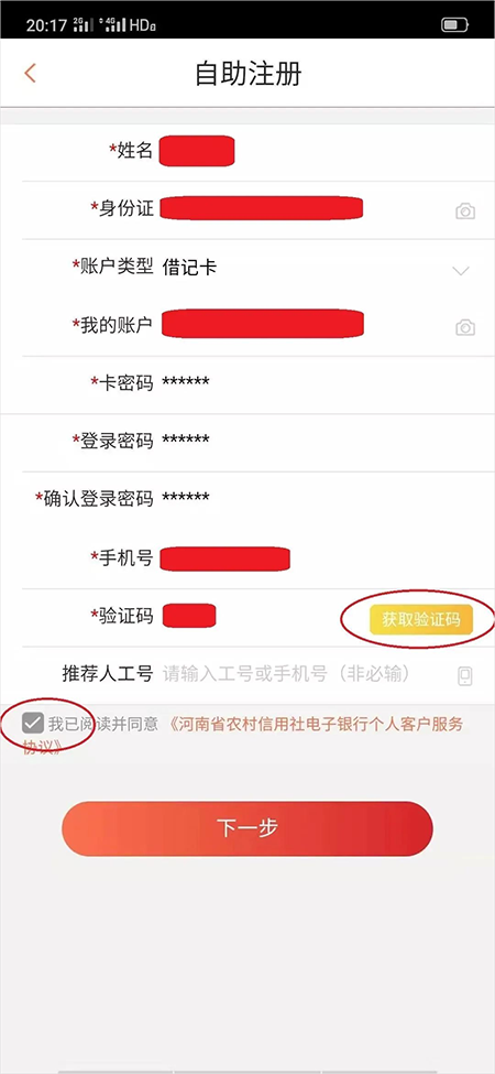河南农村信用社app截图