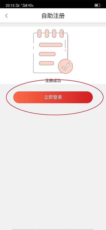 河南农村信用社app截图