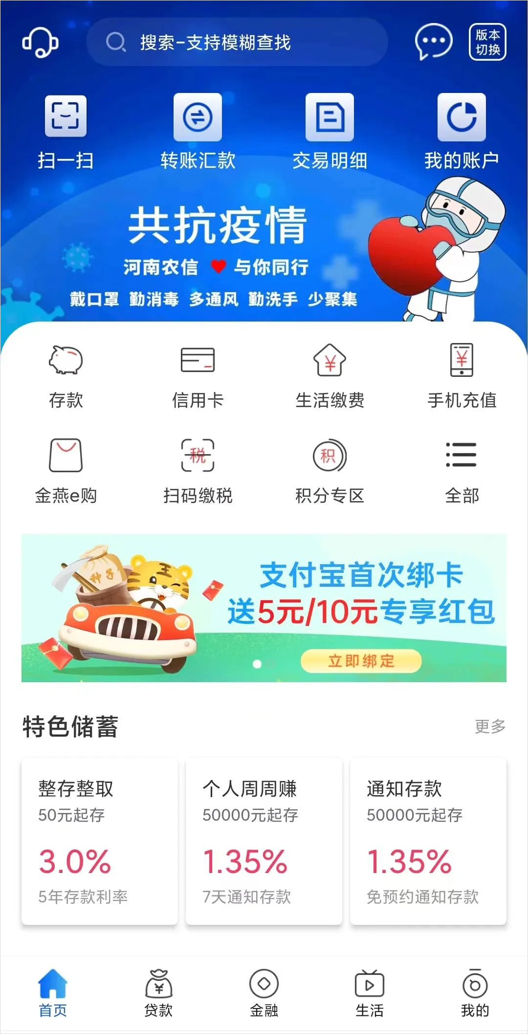 河南农村信用社app截图