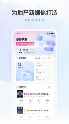 移动获客截图0