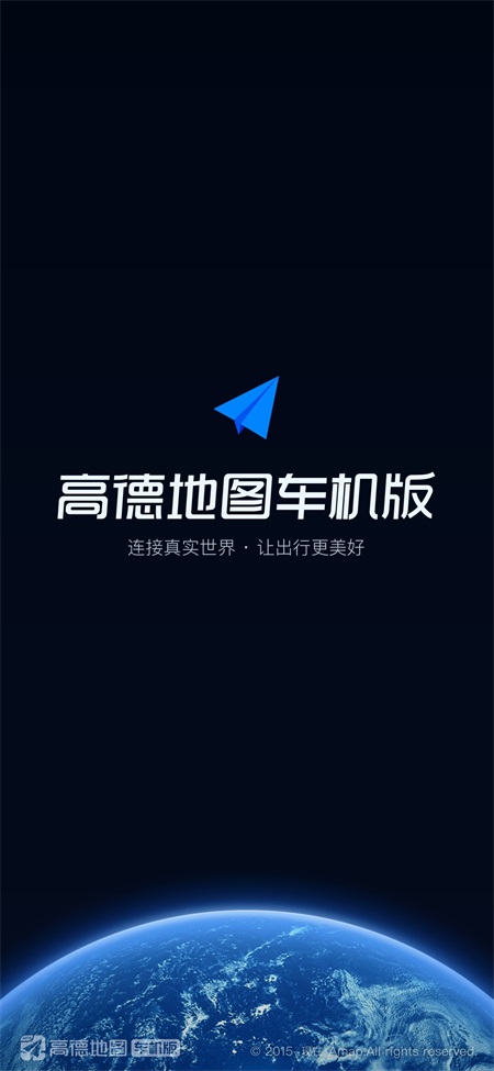 高德地图车机版截图