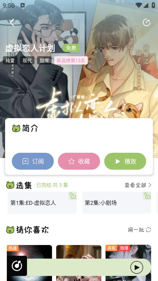 蛙趣fm官方正版软件截图0
