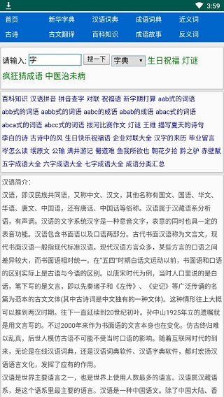 汉语大辞典手机版截图