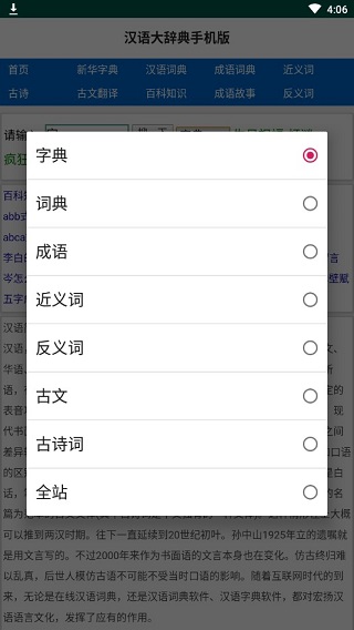 汉语大辞典手机版截图