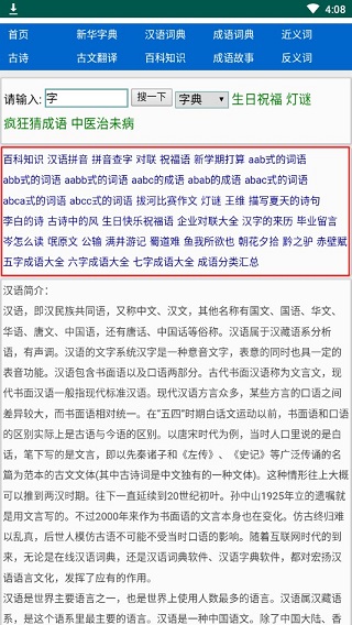 汉语大辞典手机版截图