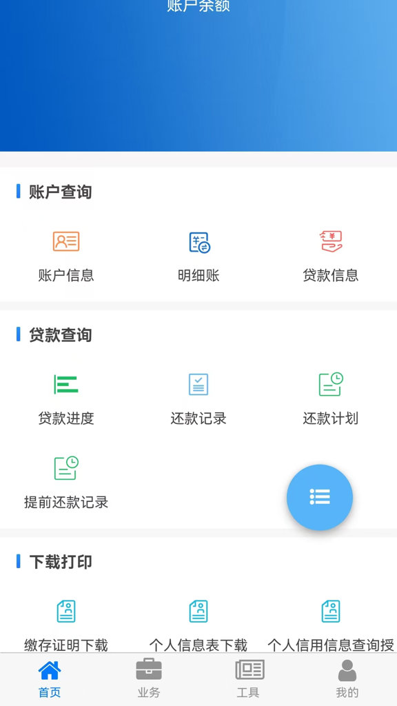 四川省级住房公积金截图