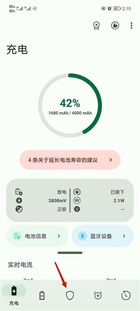 battery guru中文版截图