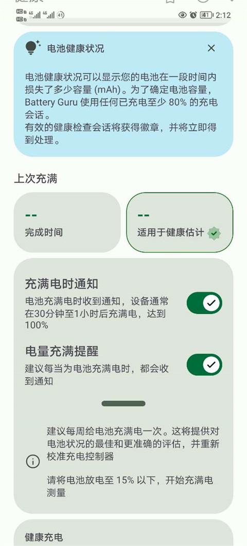 battery guru中文版截图