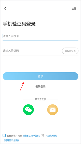 脑医汇app截图