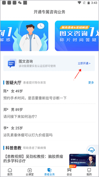脑医汇app截图