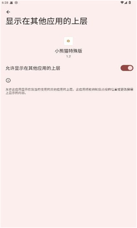 小熊猫辅助器超自然截图1