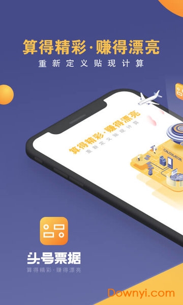 头号票据截图