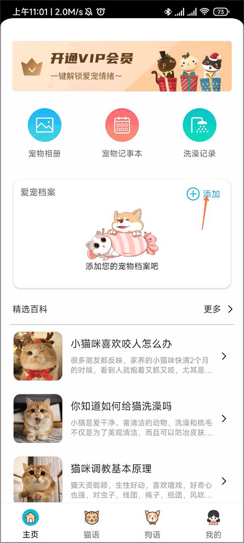 猫语狗语交流器app截图0