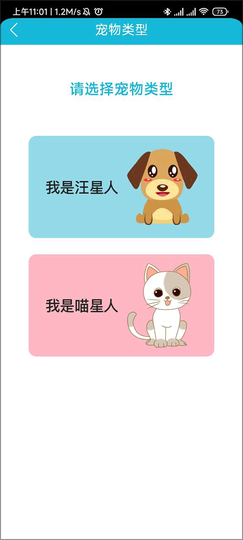 猫语狗语交流器app截图1