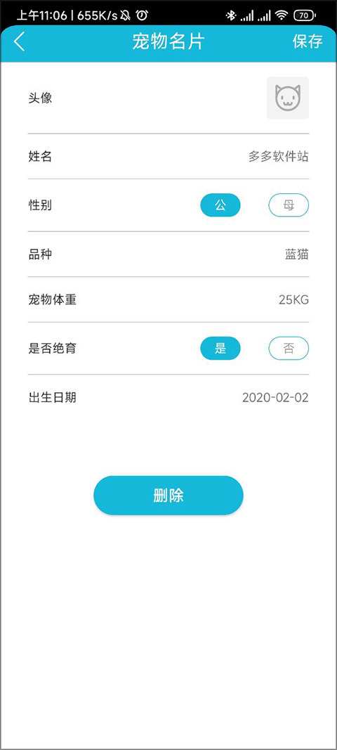 猫语狗语交流器app截图2