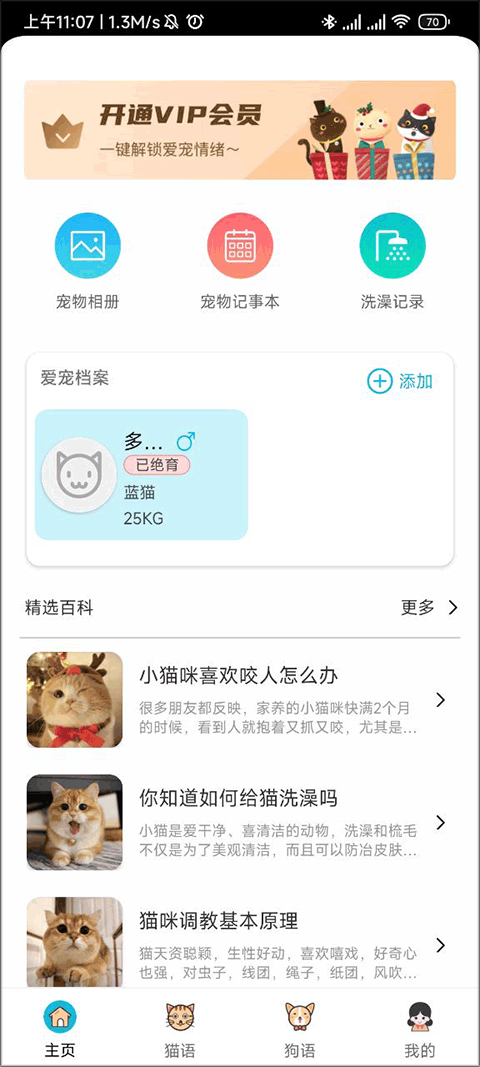 猫语狗语交流器app截图3