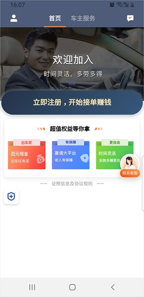 滴滴出租车司机版app 安卓最新版v9.1.2截图0