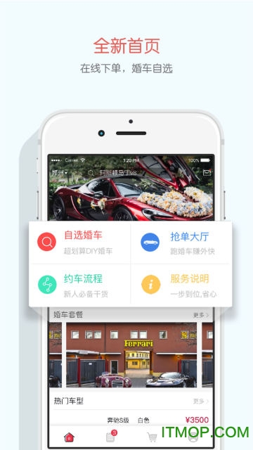 爱丁保婚车截图
