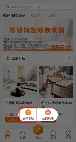 趣法律app截图