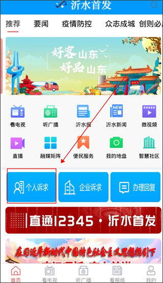 沂水首发app截图