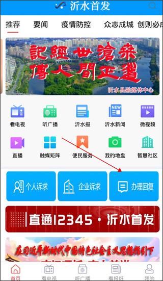 沂水首发app截图
