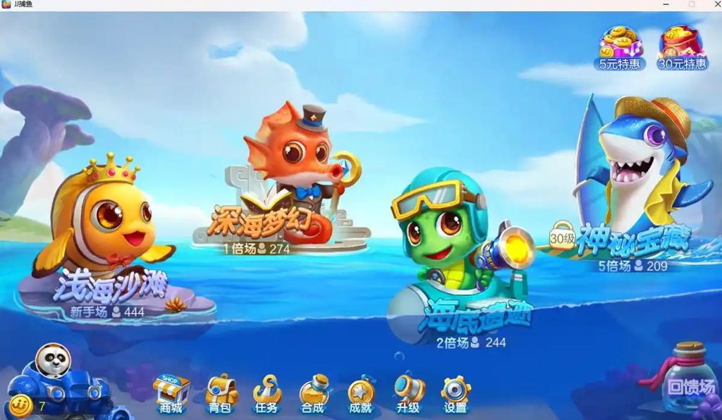 免费版JJ捕鱼截图