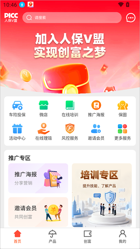 人保V盟app截图