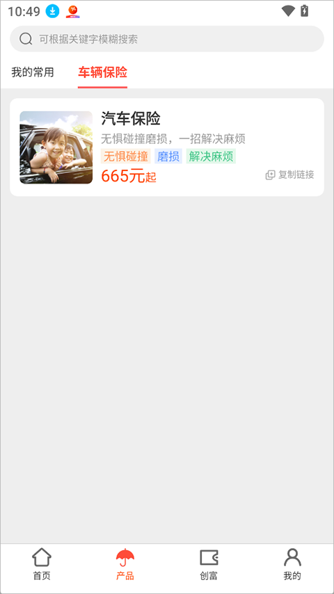 人保V盟app截图