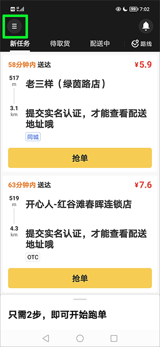美团众包app最新版截图