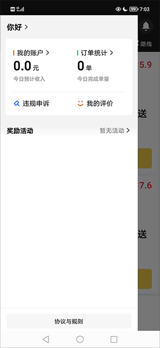 美团众包app最新版截图