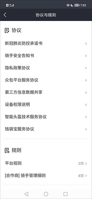 美团众包app最新版截图