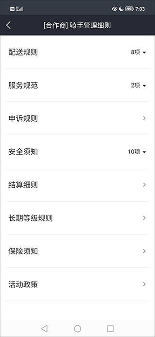 美团众包app最新版截图