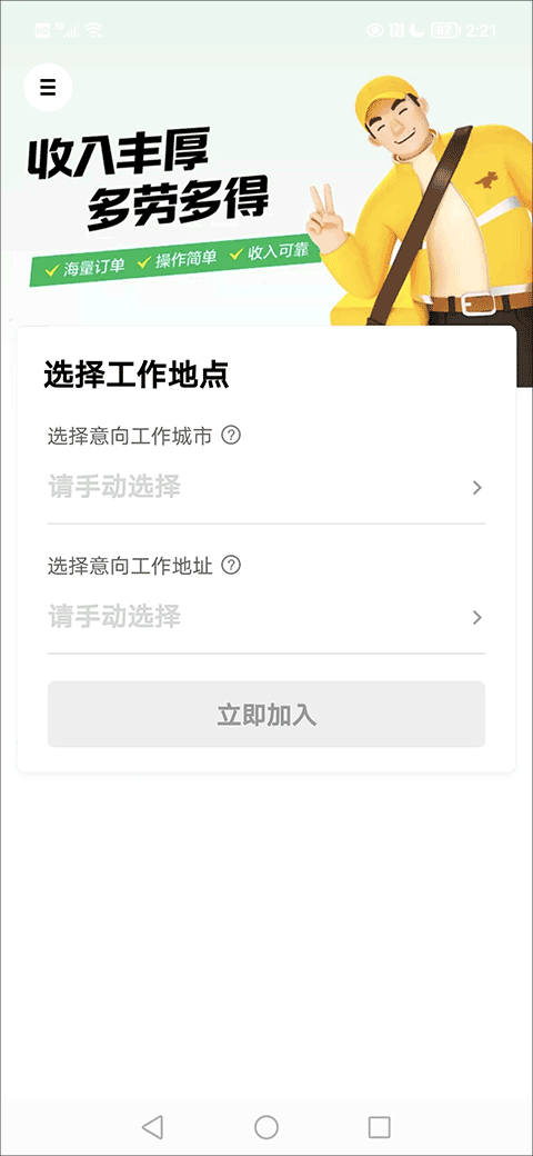 美团众包app最新版截图