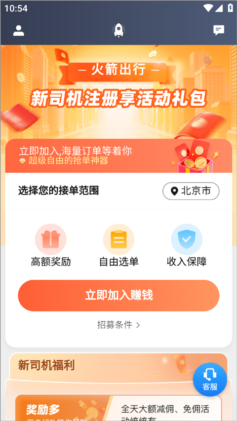 火箭出行车主端截图