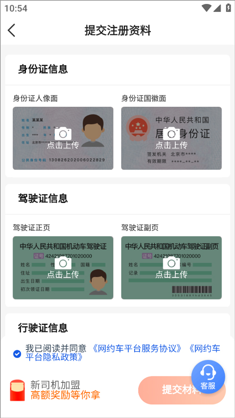 火箭出行车主端截图