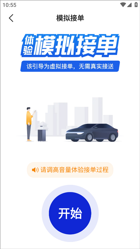 火箭出行车主端截图