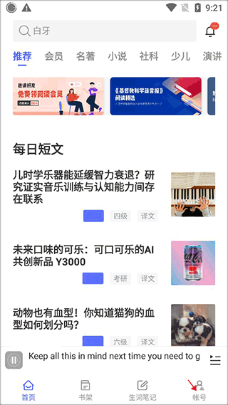 每日英语阅读app截图