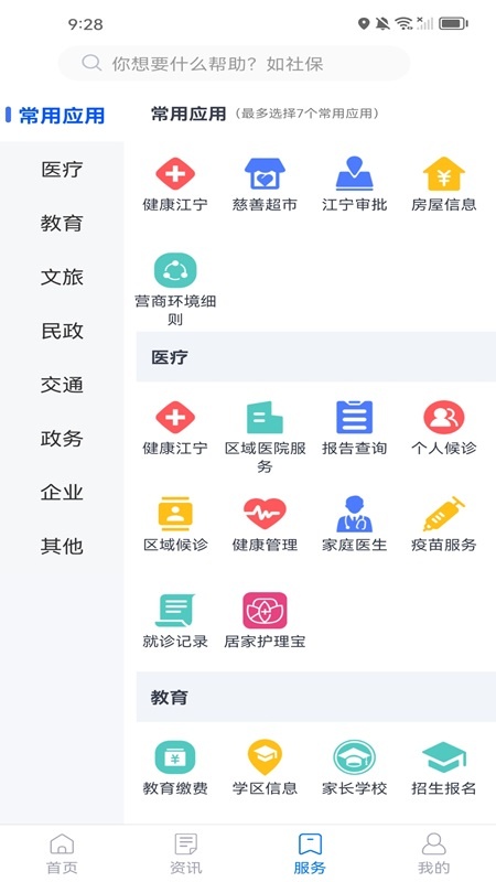 我的江宁app截图