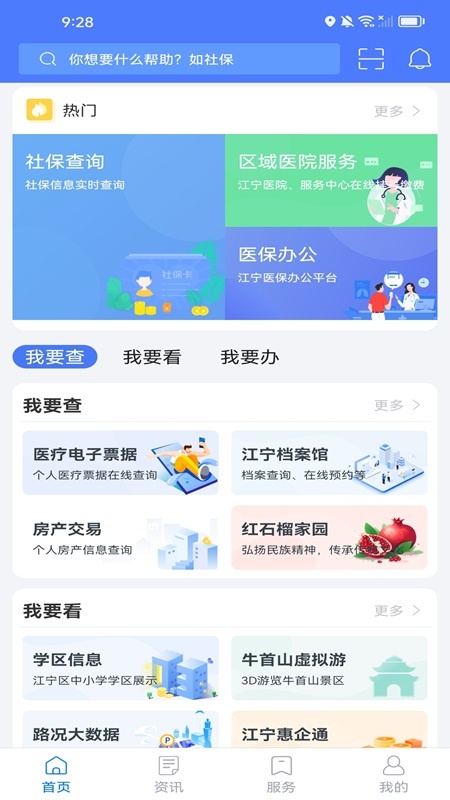 我的江宁app截图