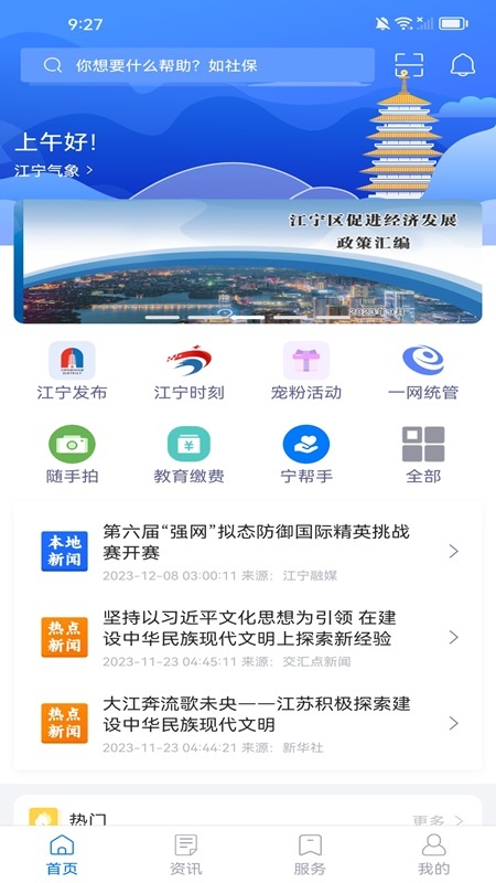 我的江宁app截图