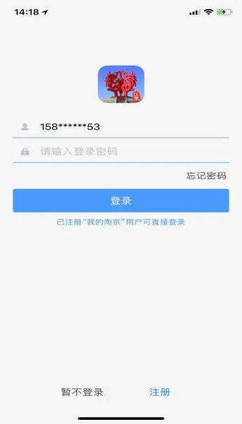 我的江宁app截图
