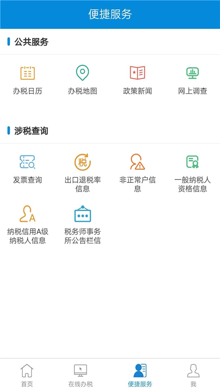 新疆税务截图