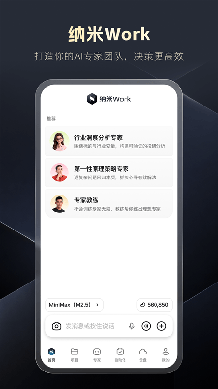 纳米Work手机版截图0