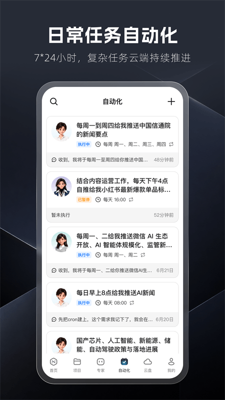 纳米Work手机版截图1